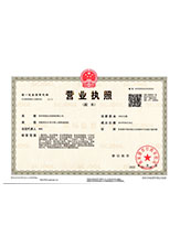 易门营业执照副本